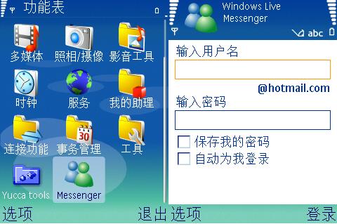 手机华为帐号登陆不
:把MSN弄到手机上，还能抢注MSN个性帐号！