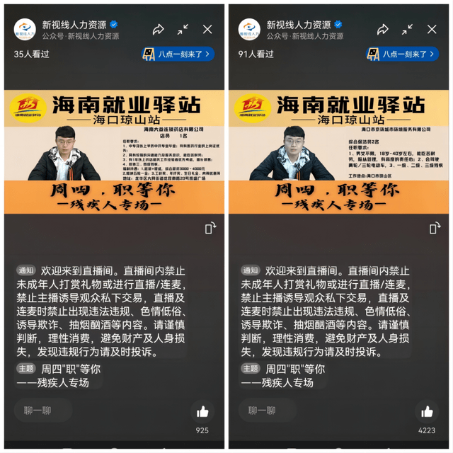 华为手机营业员提成
:海南就业驿站-海口琼山站举办残疾人岗位直播专场分享活动