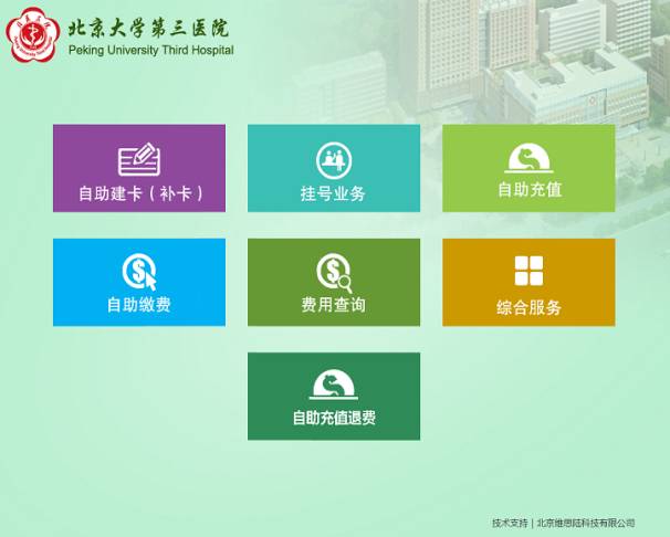 北医三院app官方客户端北京大学肿瘤医院app官方下载