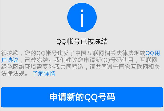 QQ客户端登录冻结了客户端登录被冻结怎么办