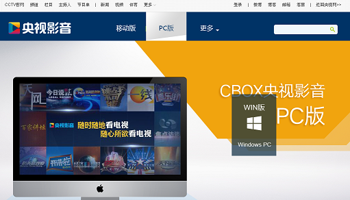 中央网络电视客户端下载安装CCTV中央电视台-第1张图片-太平洋在线下载