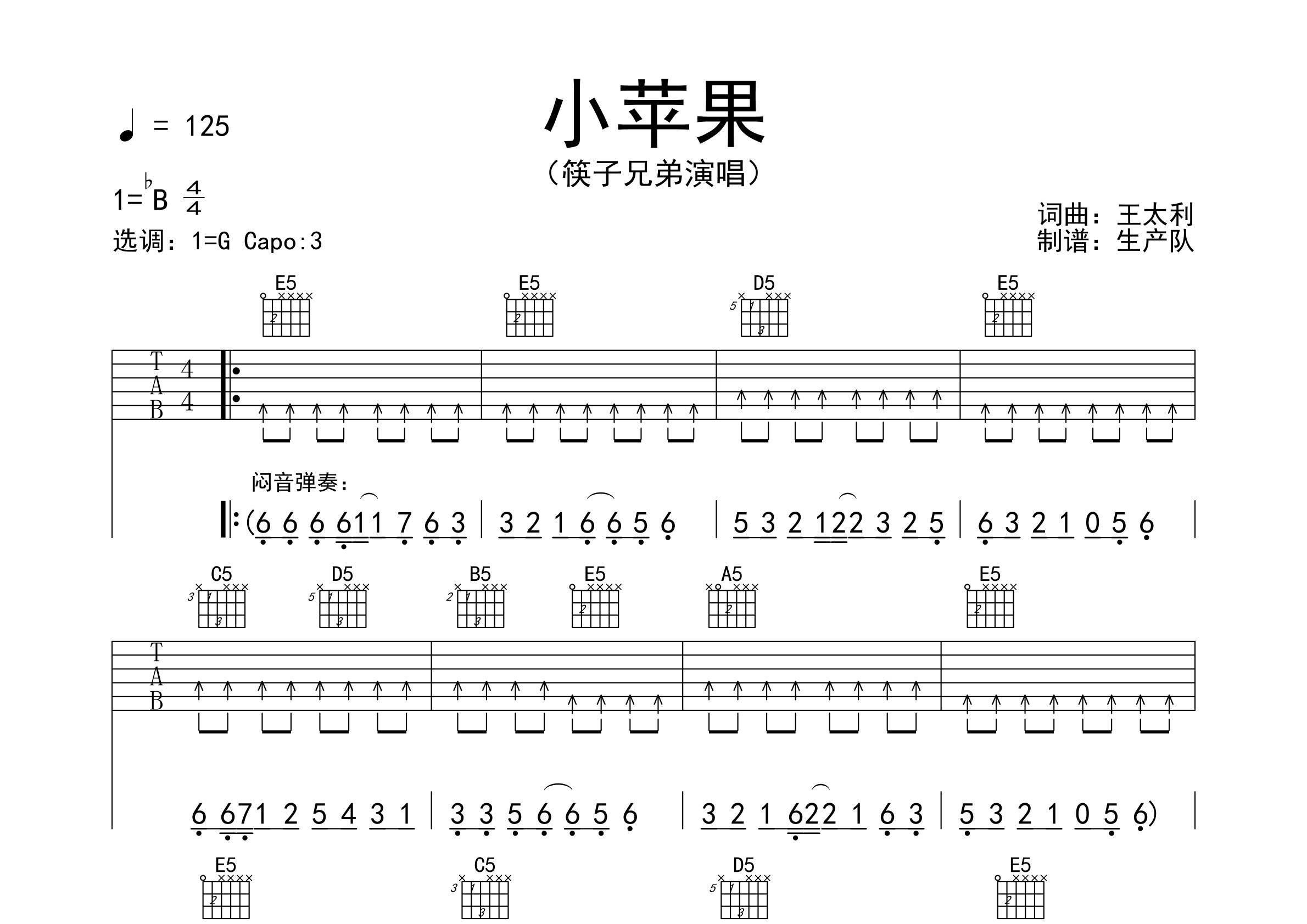 小苹果闷音版苹果三全音下载-第1张图片-太平洋在线下载