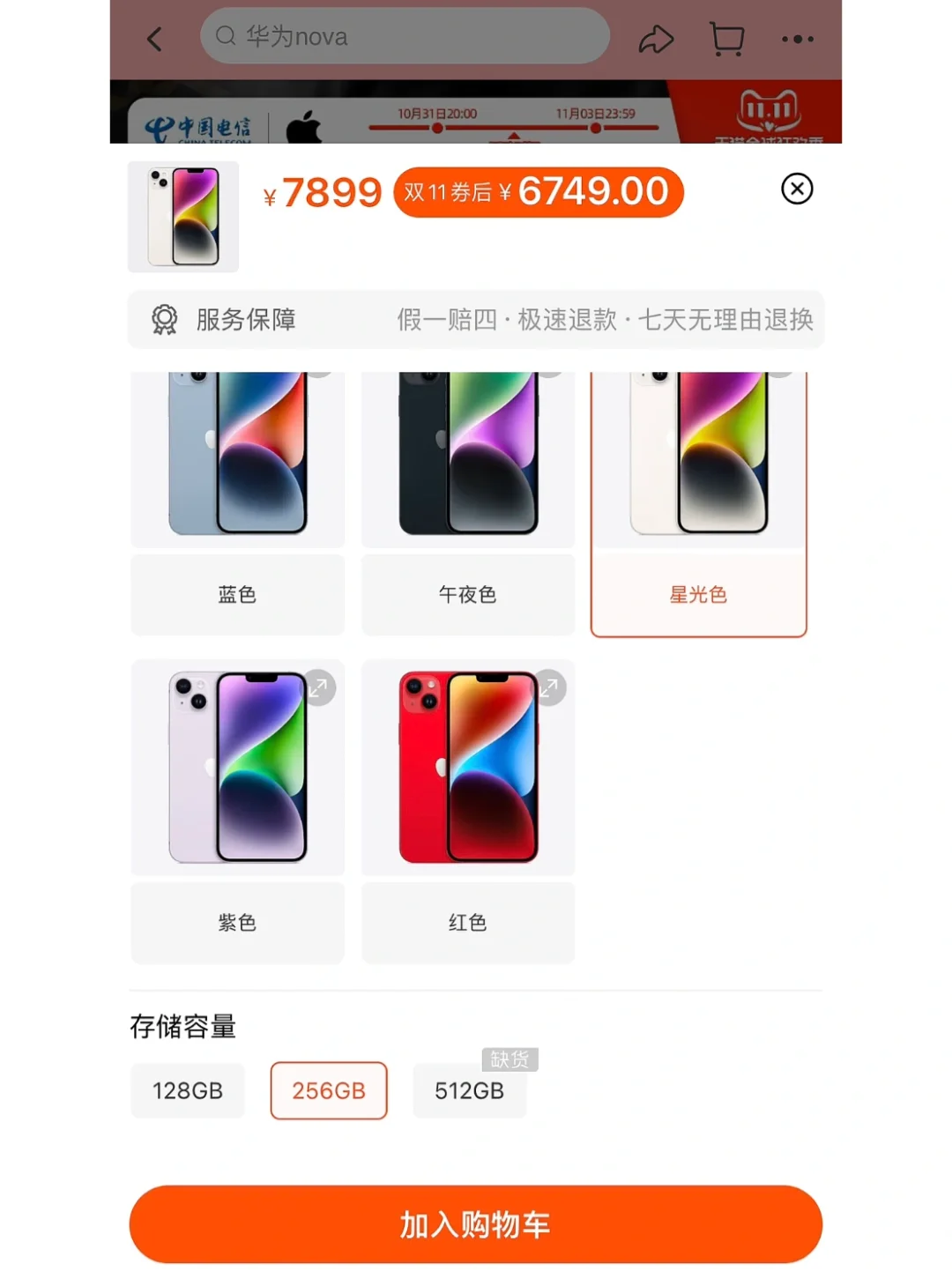 苹果5电信版改用移动版苹果5s如何升级移动4g网络