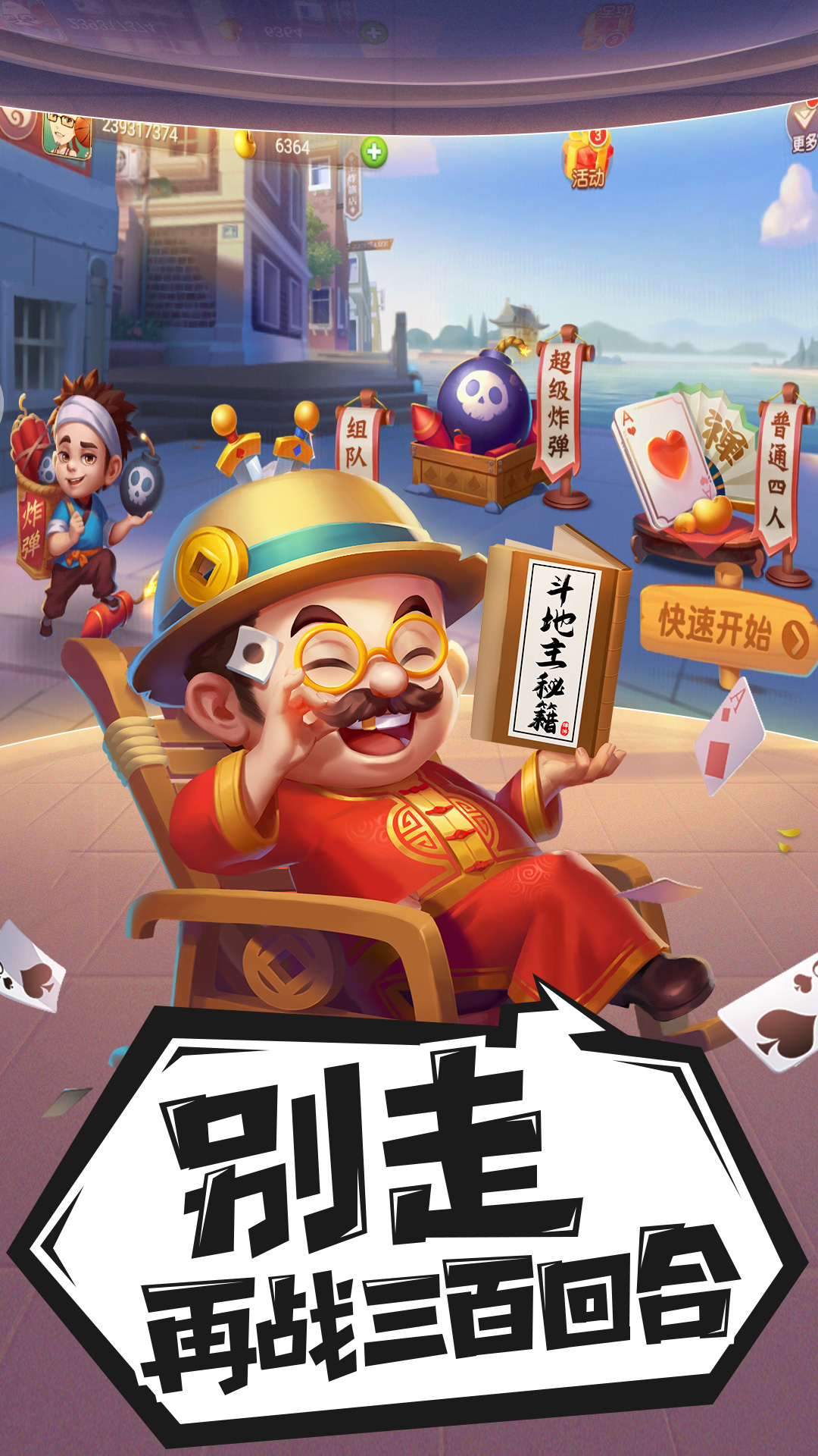 包含qq欢乐斗地主手机版下载2014的词条