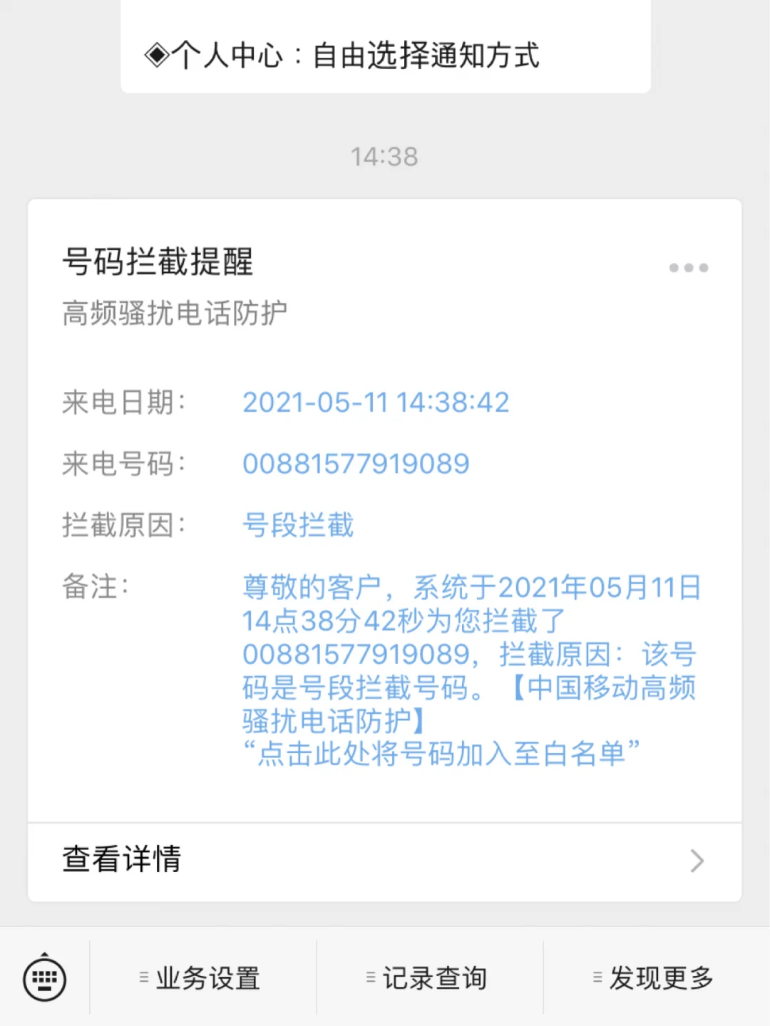 包含拦截大师苹果版的词条-第1张图片-太平洋在线下载