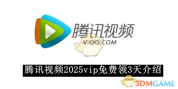 腾讯vip版苹果版下载安装(腾讯视频app官网下载安装苹果)-第10张图片-有道翻译官网