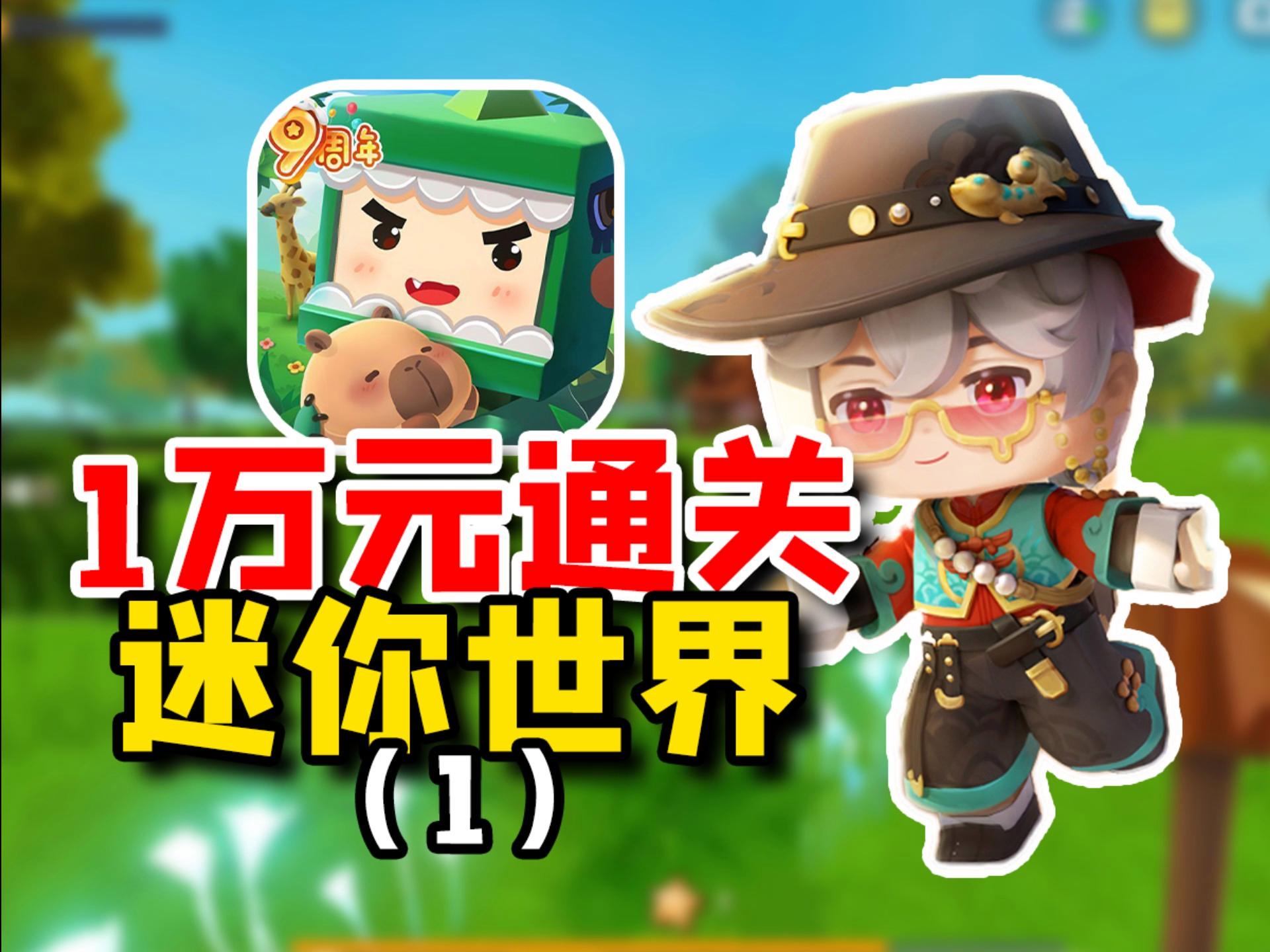 苹果版迷你世界1.13(苹果版迷你世界下载安装最新版)-第4张图片-有道翻译官网 苹果版迷你世界1.13(苹果版迷你世界下载安装最新版)-第4张图片-有道翻译官网