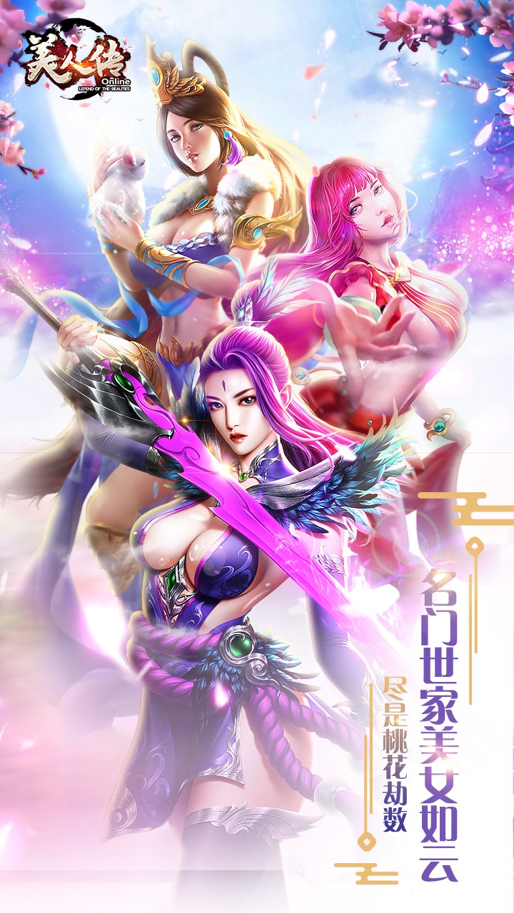 苹果手机版美人传(苹果手机版美人传下载安装)-第3张图片-有道翻译官网