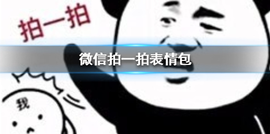 逗拍表情苹果版(逗拍动态表情怎么弄)-第4张图片-有道翻译官网