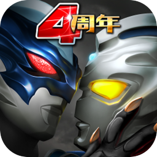 奥特曼系列ol九游版苹果版(奥特曼系列olios版v1215 官方版)-第3张图片-有道翻译官网