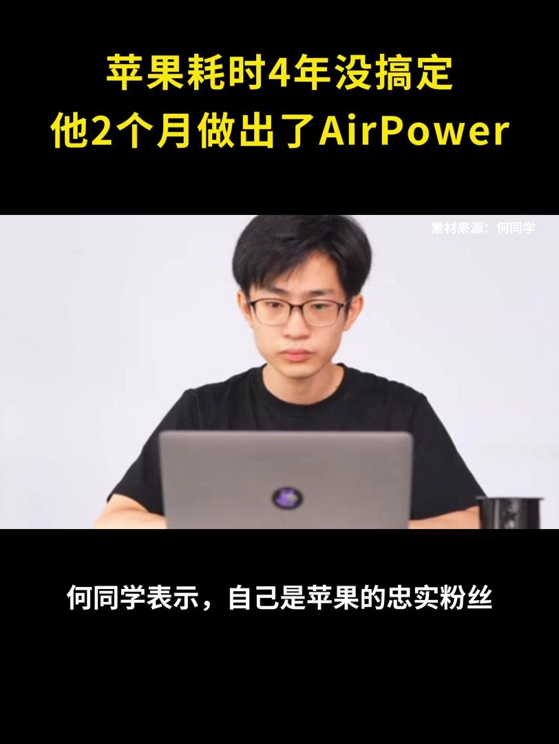 何同学苹果隐藏版(何同学和苹果ceo对话)-第2张图片-有道翻译官网 何同学苹果隐藏版(何同学和苹果ceo对话)-第2张图片-有道翻译官网